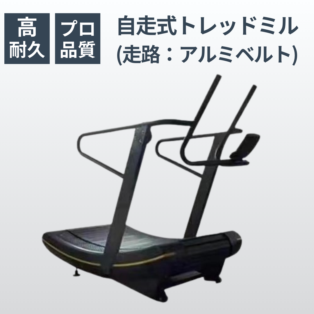 自走式トレッドミル -Sprint Machine- - 公式 | GOODSPORTS