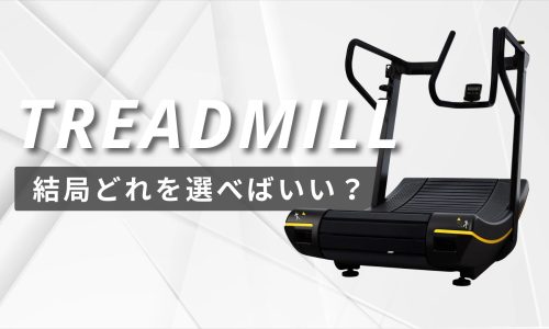 トレッドミルVSL (1)